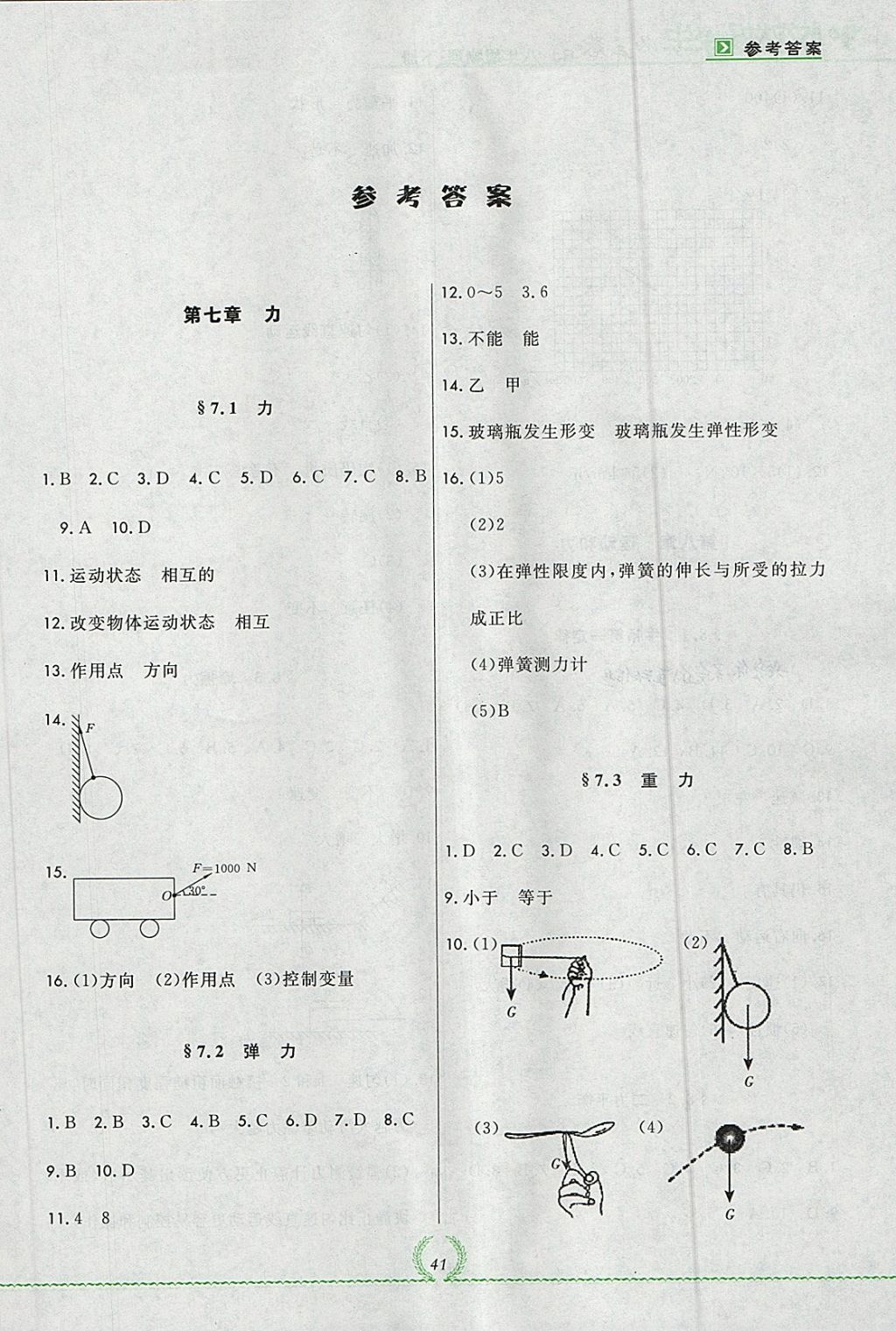 2018年悅?cè)缓脤W生必開卷八年級物理下冊人教版吉林省專版 參考答案第5頁