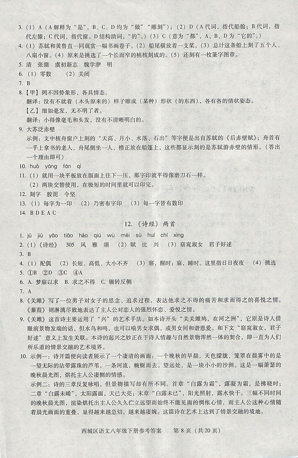 2018年學(xué)習(xí)探究診斷八年級語文下冊 參考答案第8頁