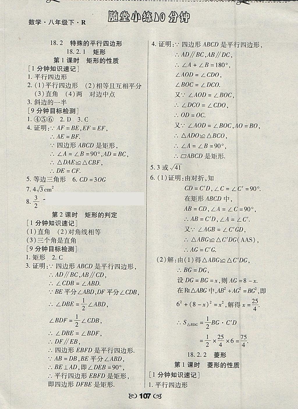 2018年千里马随堂小练10分钟八年级数学下册人教版 第7页