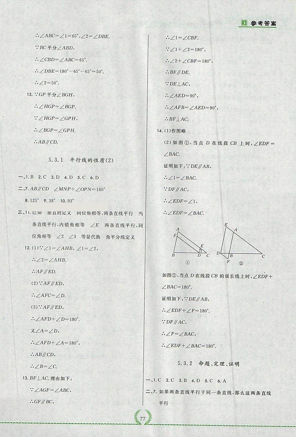 2018年悅?cè)缓脤W(xué)生必開(kāi)卷七年級(jí)數(shù)學(xué)下冊(cè)人教版吉林省專版 第15頁(yè)