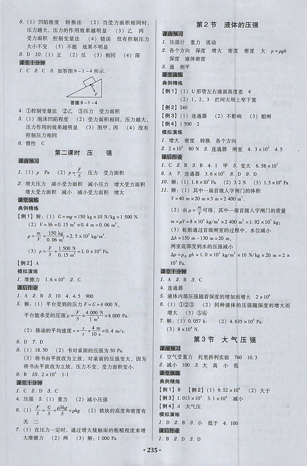 2018年百年学典广东学导练八年级物理下册人教版 第5页