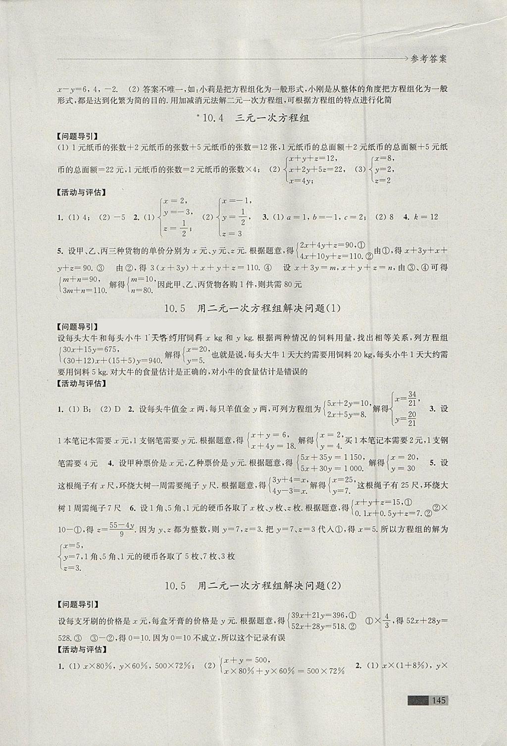 2018年學(xué)習(xí)與評(píng)價(jià)七年級(jí)數(shù)學(xué)下冊(cè)蘇科版江蘇鳳凰教育出版社 第9頁(yè)