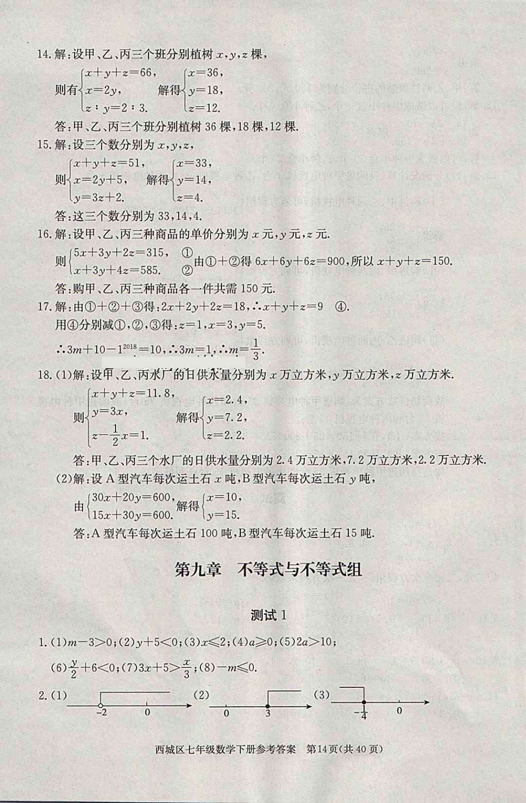 2018年學(xué)習(xí)探究診斷七年級數(shù)學(xué)下冊 第14頁