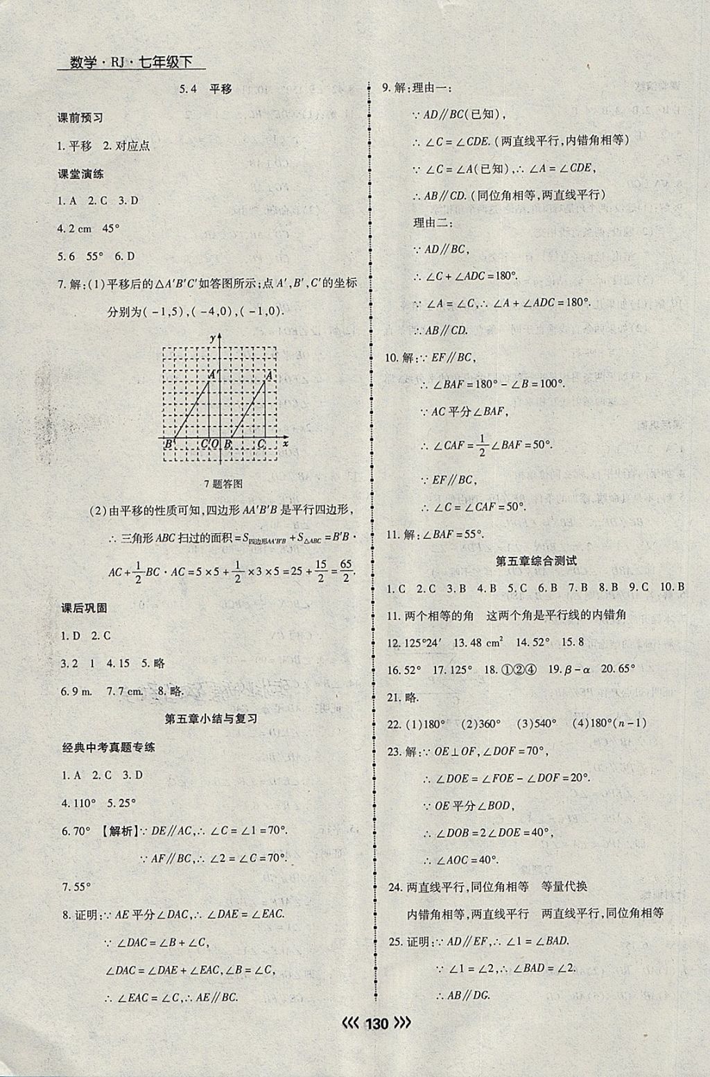 2018年學(xué)升同步練測(cè)七年級(jí)數(shù)學(xué)下冊(cè)人教版 第6頁(yè)