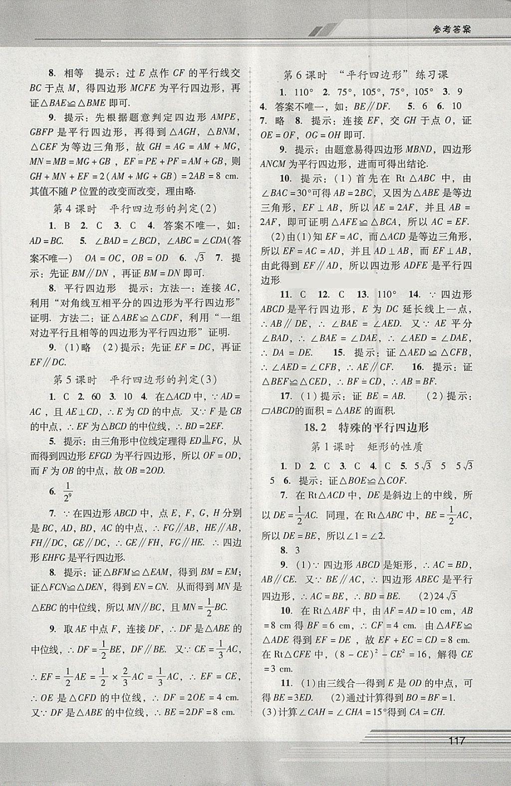 2018年新課程學(xué)習(xí)輔導(dǎo)八年級數(shù)學(xué)下冊人教版中山專版 第3頁