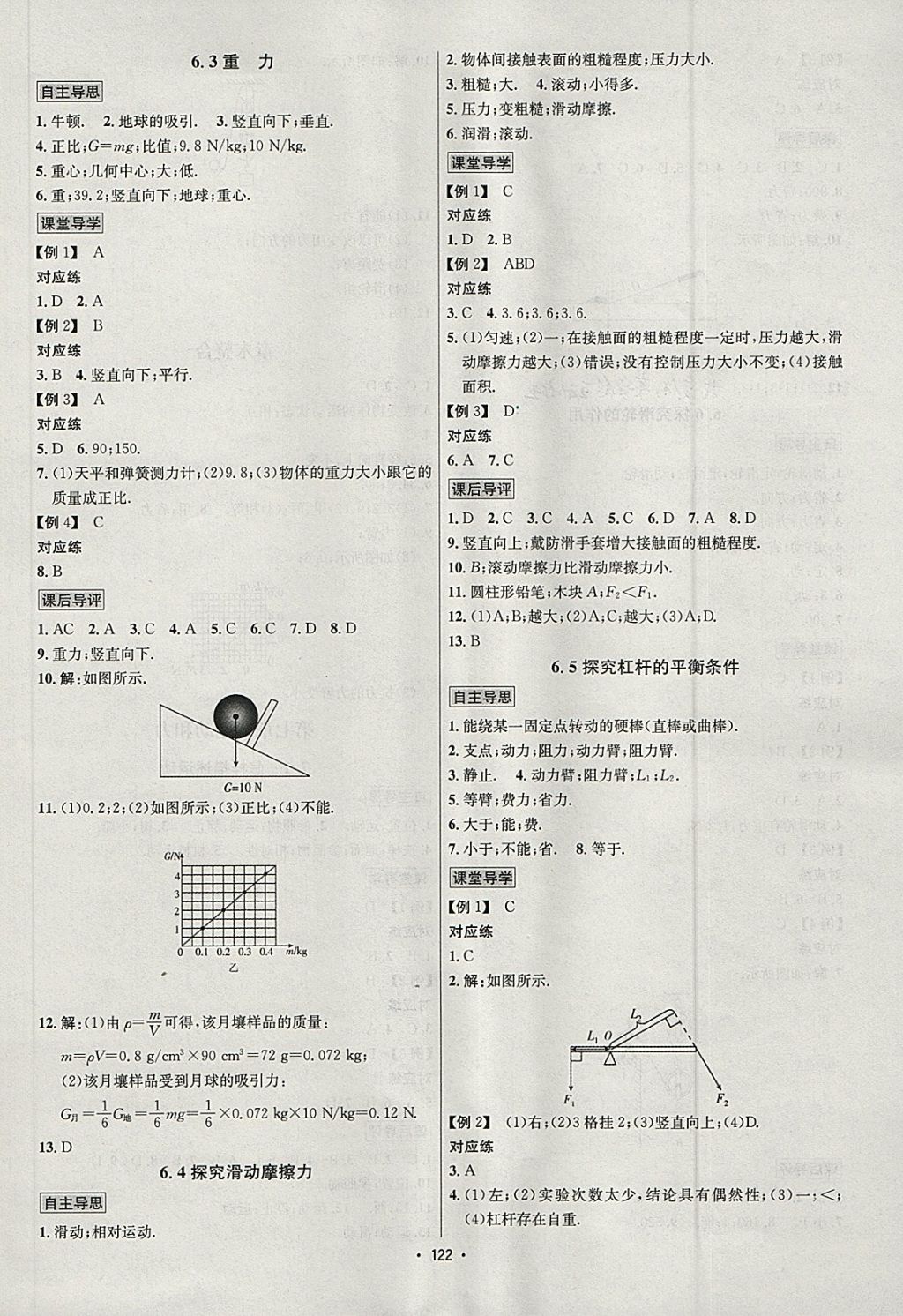 2018年優(yōu)學(xué)名師名題八年級(jí)物理下冊(cè)滬粵版 參考答案第3頁(yè)