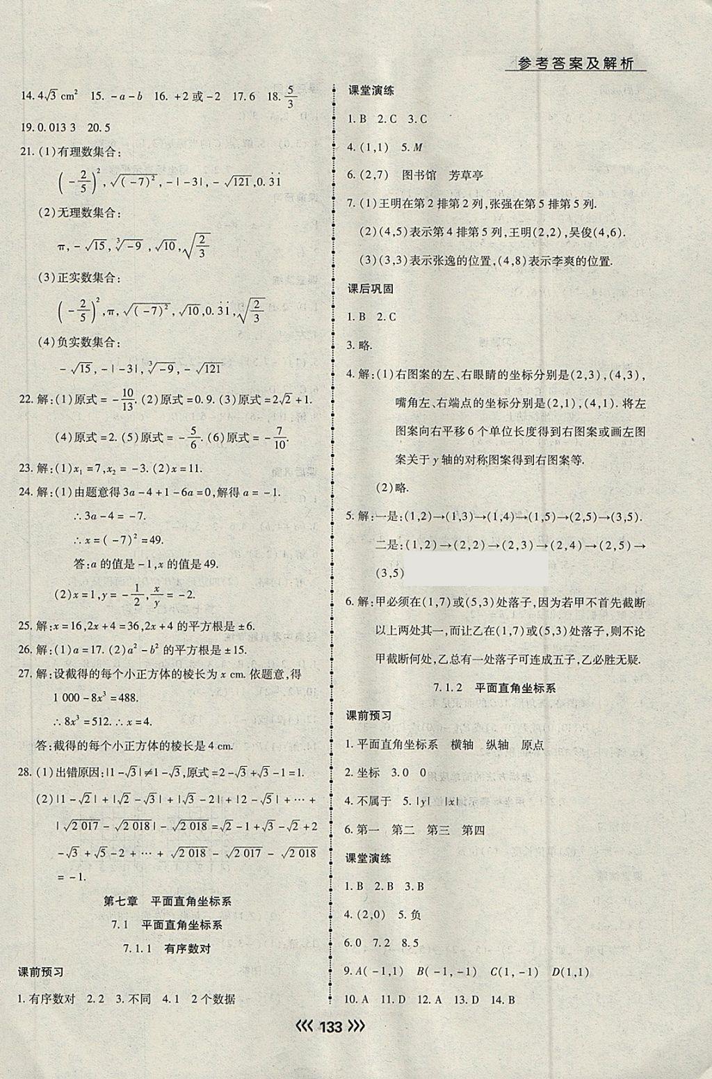 2018年學(xué)升同步練測(cè)七年級(jí)數(shù)學(xué)下冊(cè)人教版 第9頁(yè)