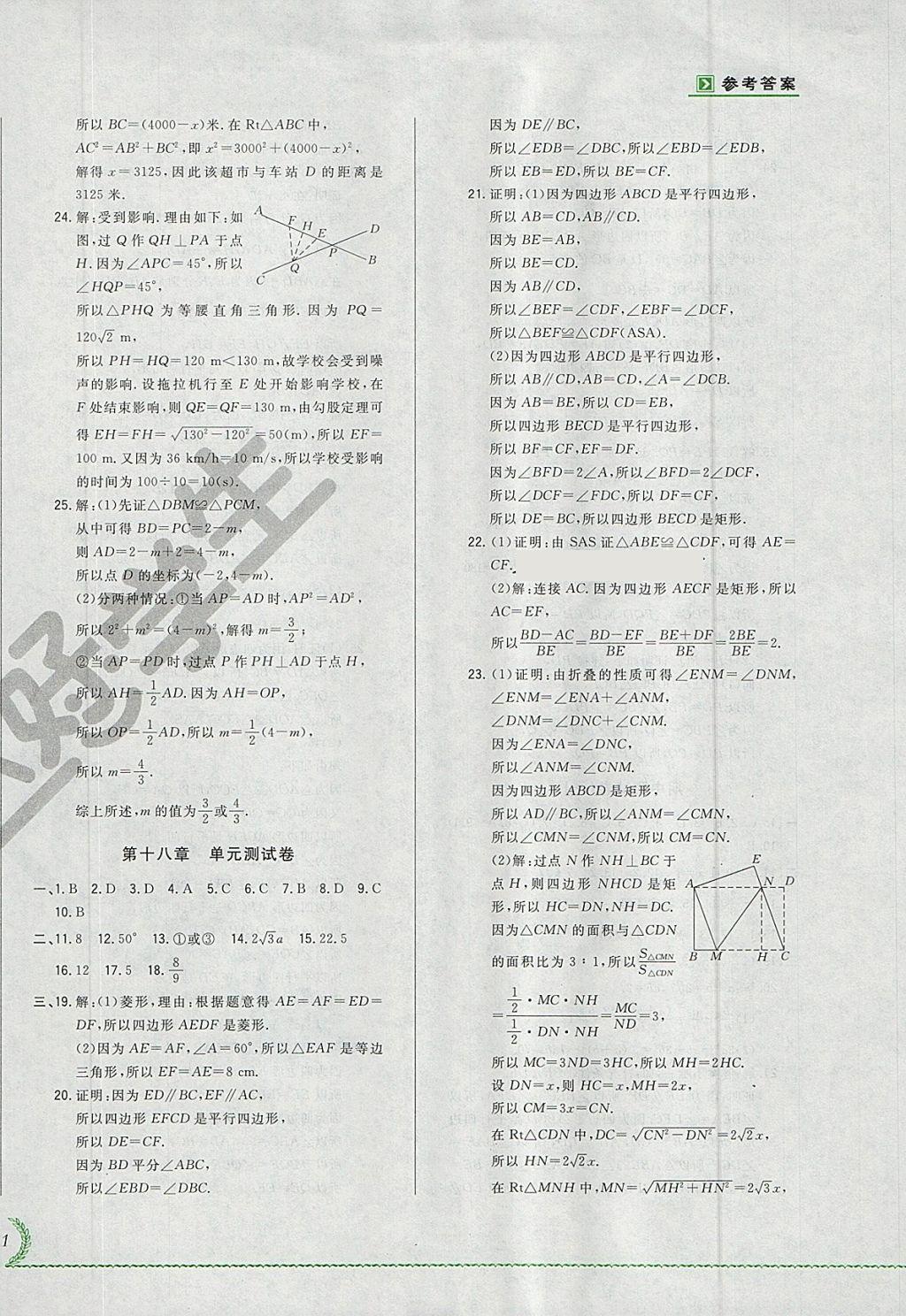 2018年悅?cè)缓脤W生必開卷八年級數(shù)學下冊人教版吉林省專版 第2頁