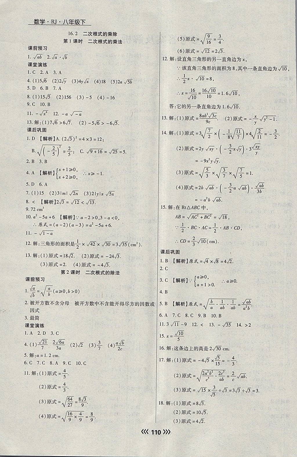 2018年学升同步练测八年级数学下册人教版 参考答案第1页