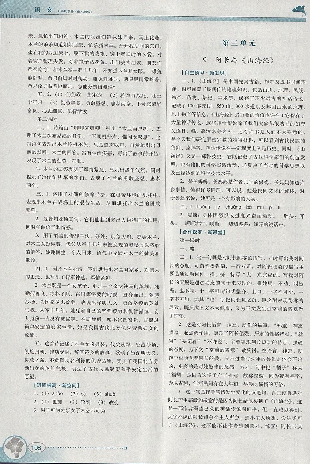 2018年南方新課堂金牌學(xué)案七年級語文下冊人教版 第6頁