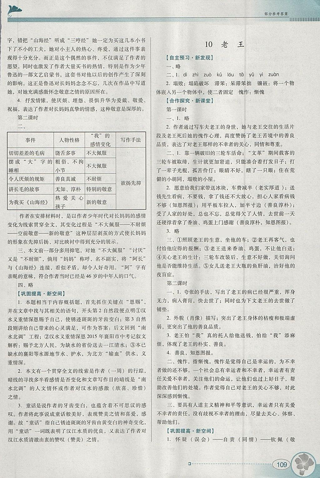 2018年南方新課堂金牌學案七年級語文下冊人教版 第7頁