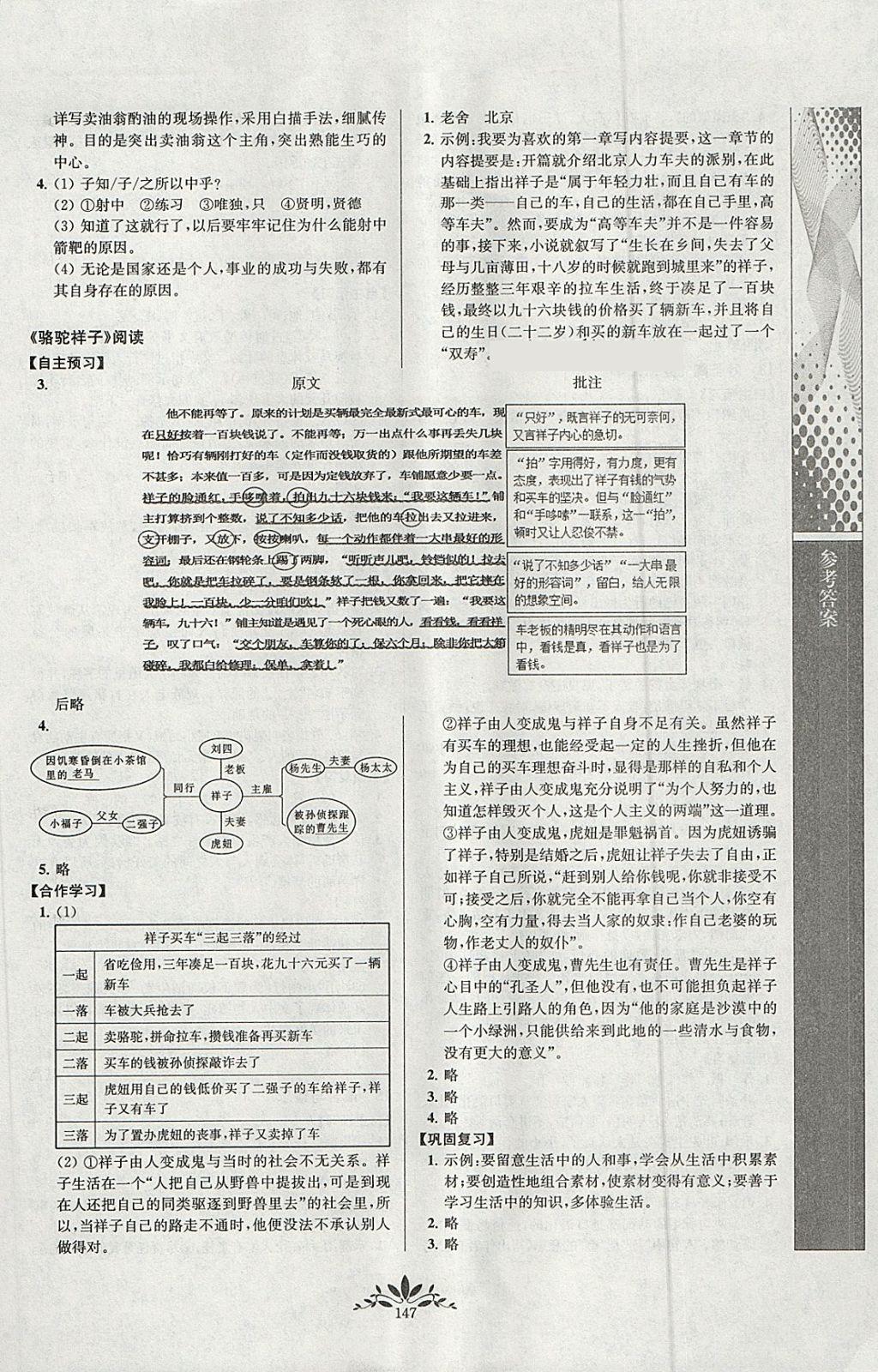 2018年新课程自主学习与测评初中语文七年级下册人教版 第7页