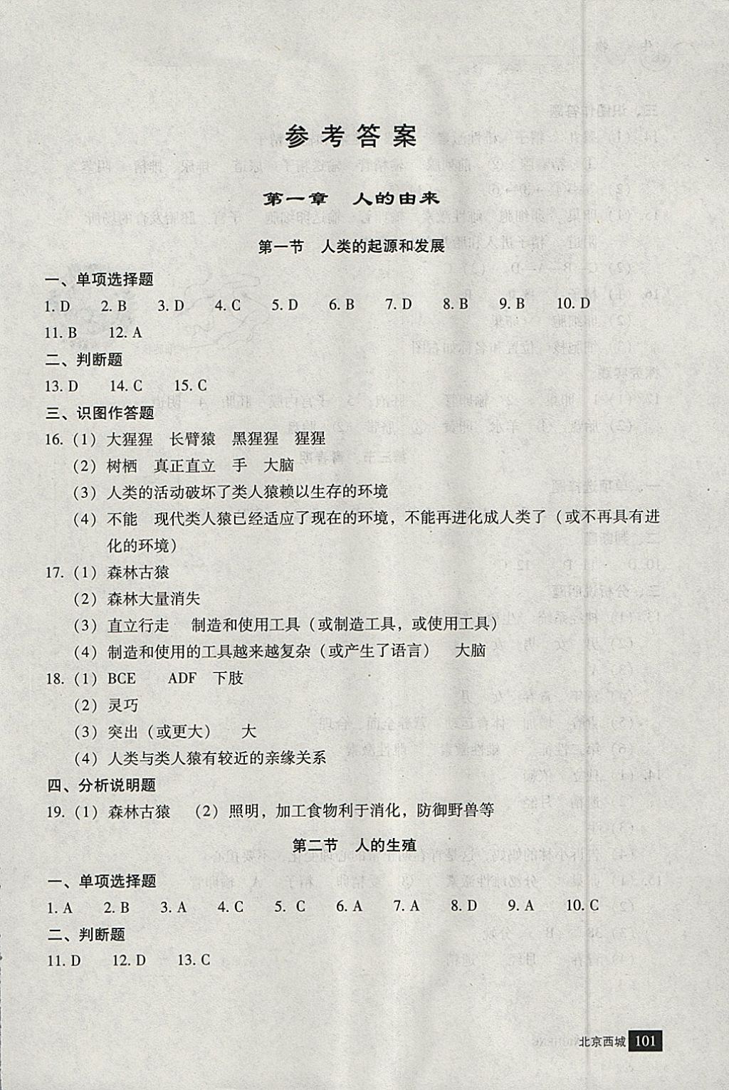 2018年学习探究诊断七年级生物下册 第1页