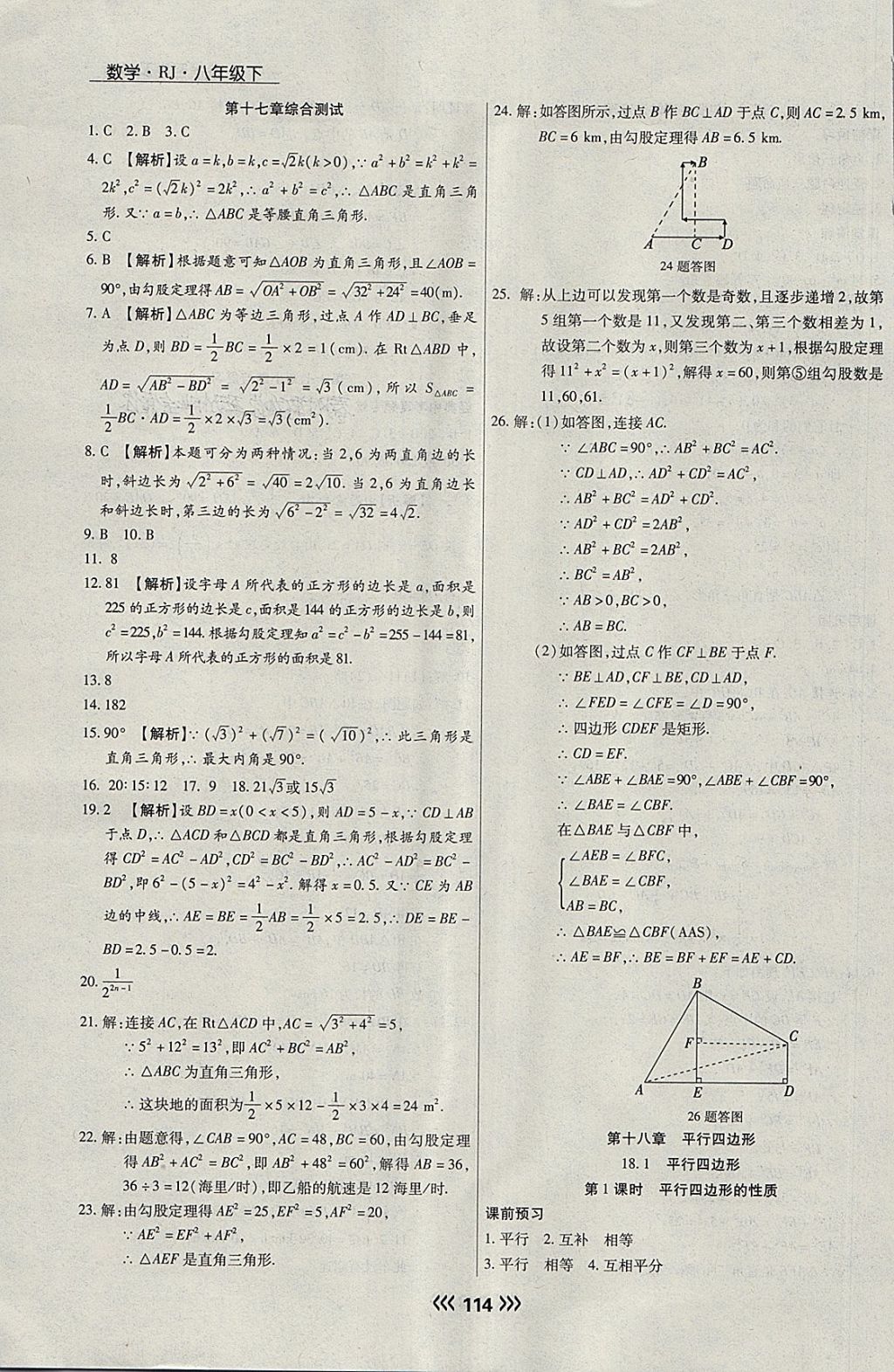 2018年學升同步練測八年級數學下冊人教版 參考答案第6頁