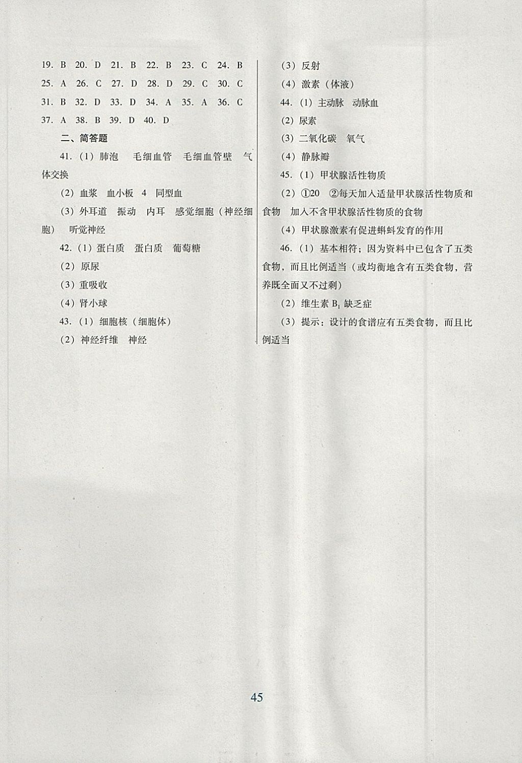 2018年南方新课堂金牌学案七年级生物学下册人教版 第6页