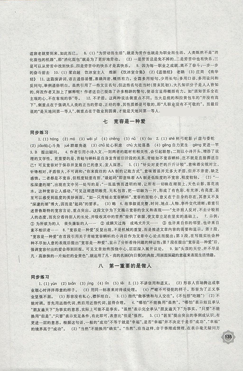 2018年学习与评价八年级语文下册苏教版江苏凤凰教育出版社 第7页