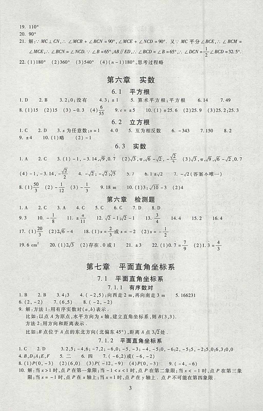 2018年海淀名师伴你学同步学练测七年级数学下册 第3页