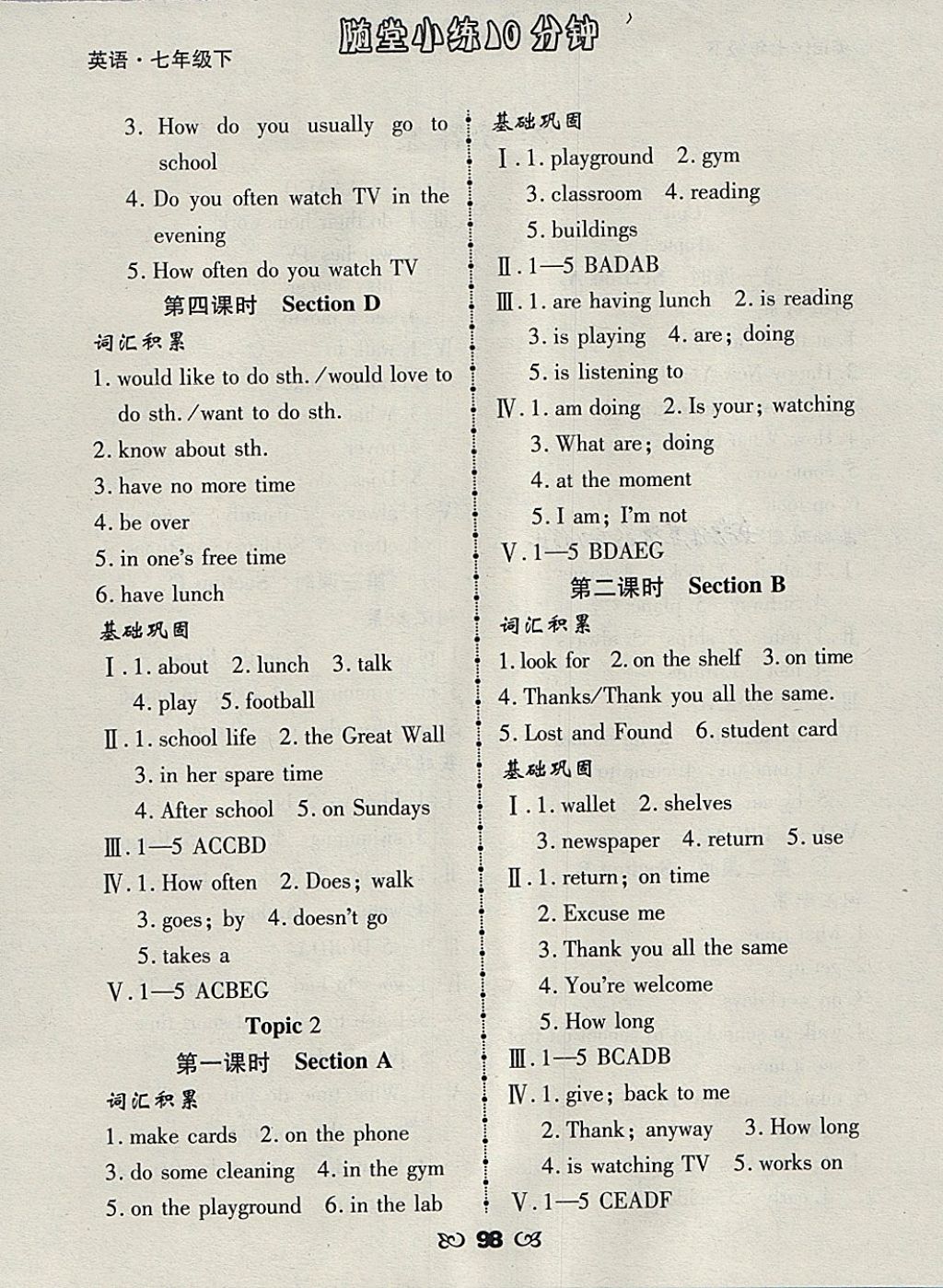 2018年千里馬隨堂小練10分鐘七年級(jí)英語(yǔ)下冊(cè) 第2頁(yè)