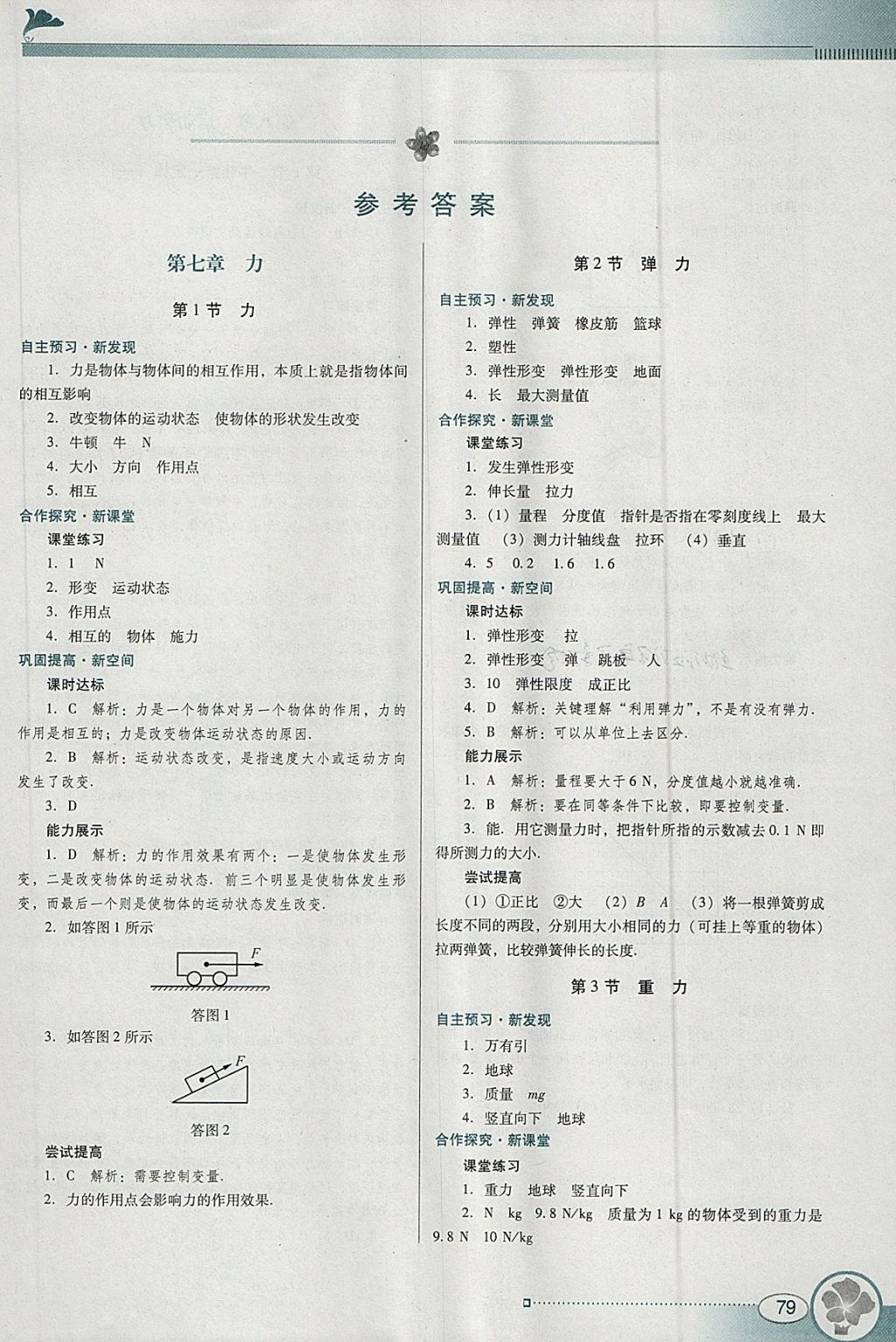 2018年南方新课堂金牌学案八年级物理下册人教版 第1页