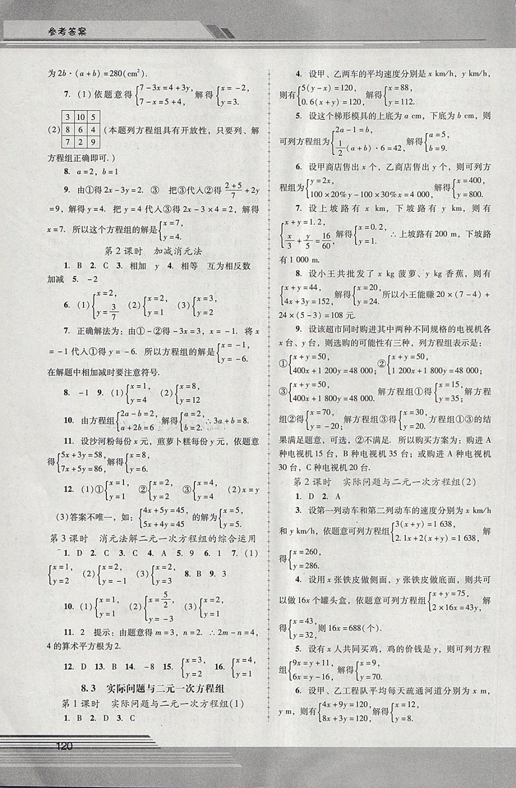 2018年新课程学习辅导七年级数学下册人教版中山专版 第4页