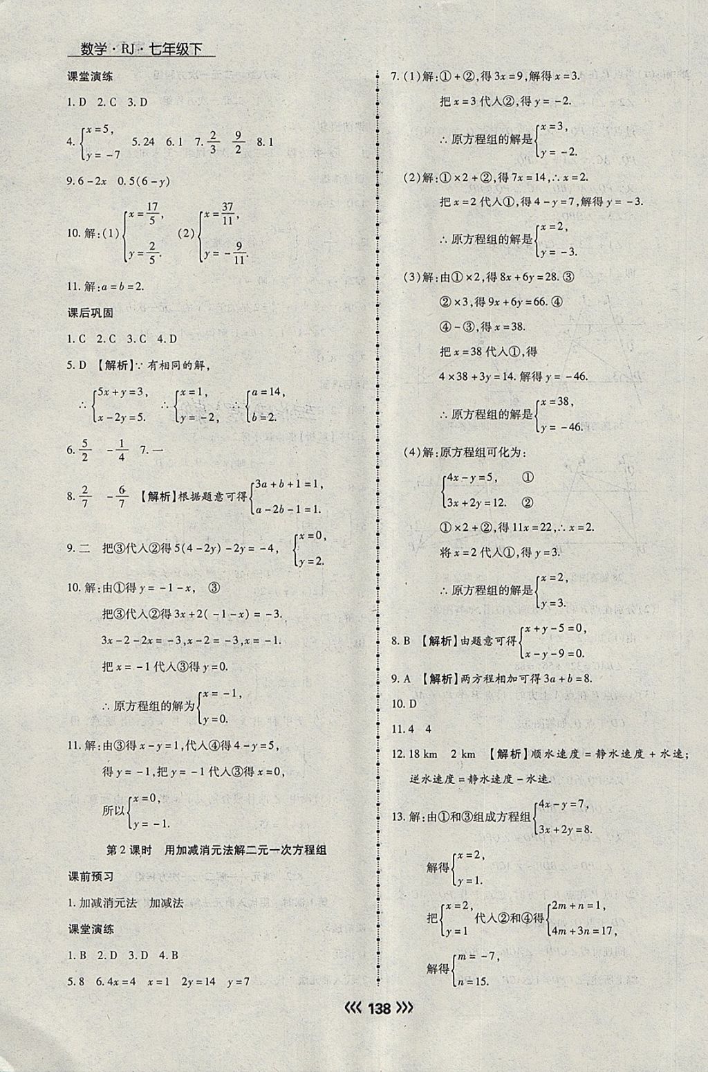 2018年學(xué)升同步練測七年級數(shù)學(xué)下冊人教版 第14頁