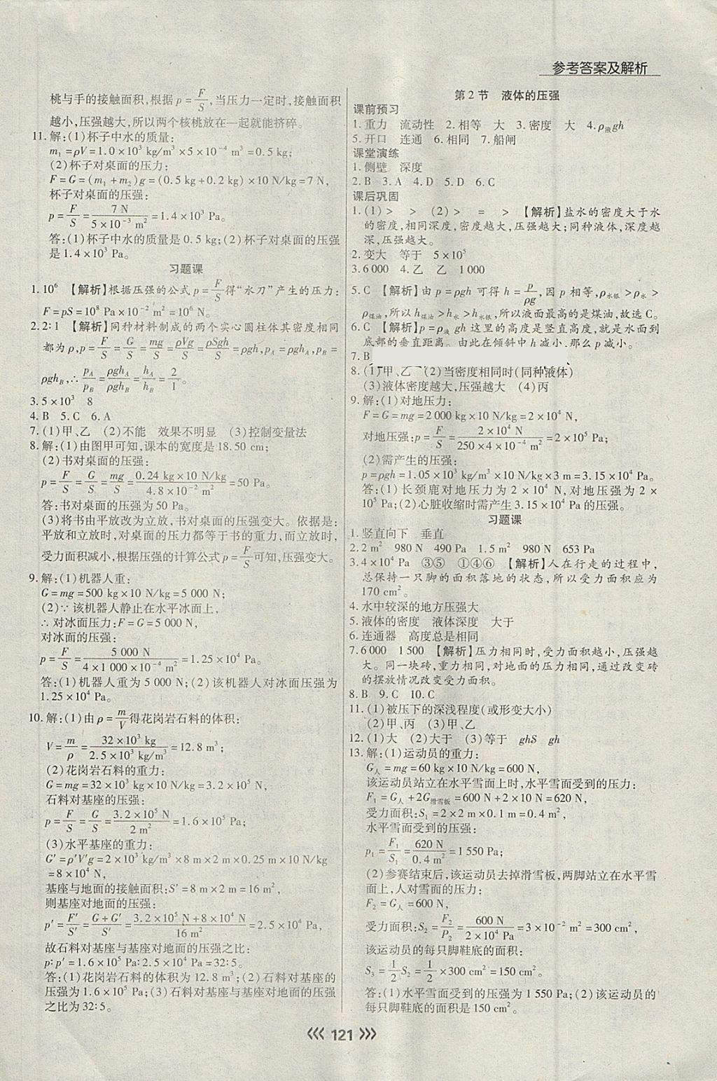 2018年学升同步练测八年级物理下册人教版 第5页