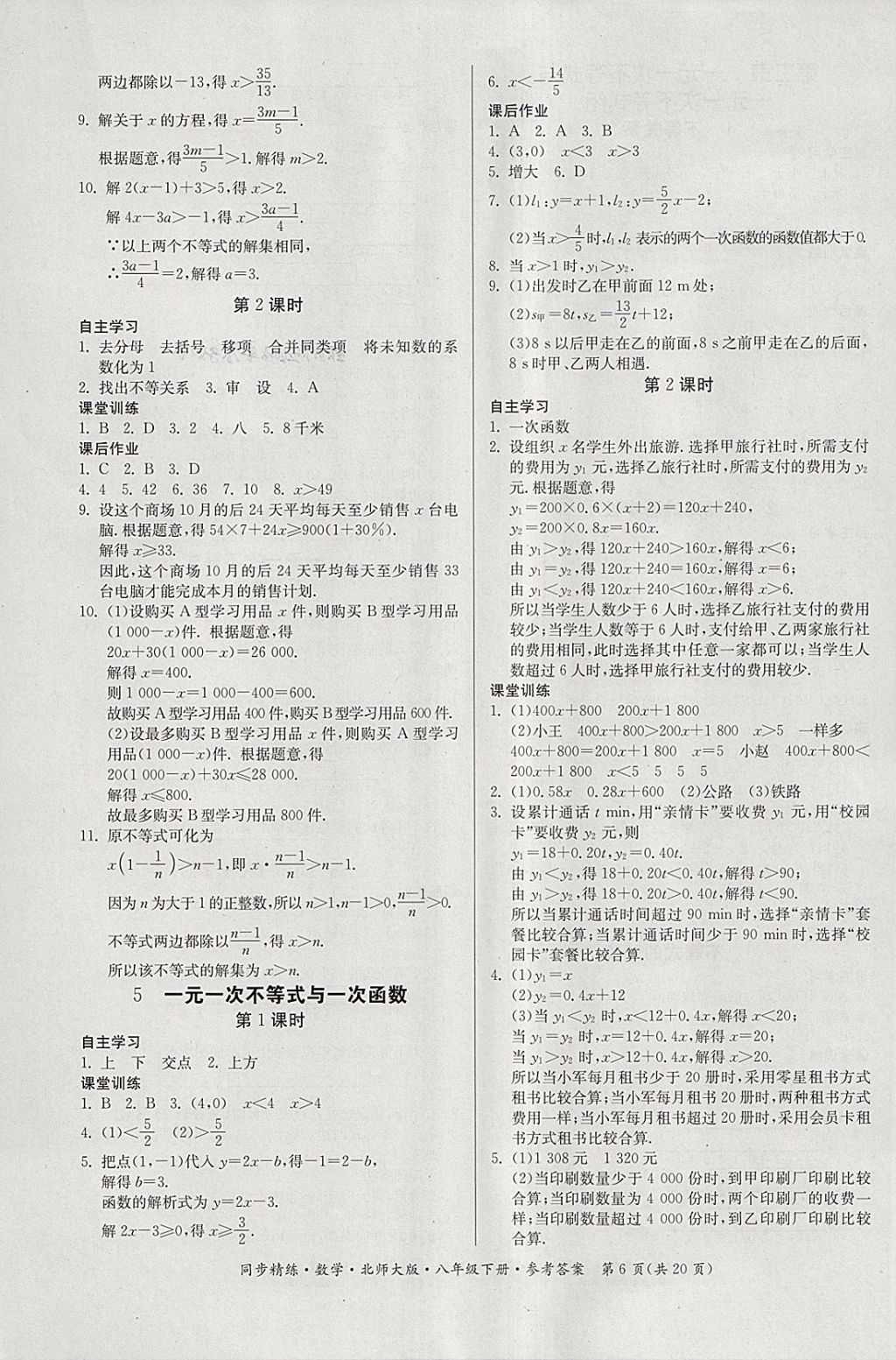 2018年名師小課堂同步精練八年級(jí)數(shù)學(xué)下冊北師大版 第6頁