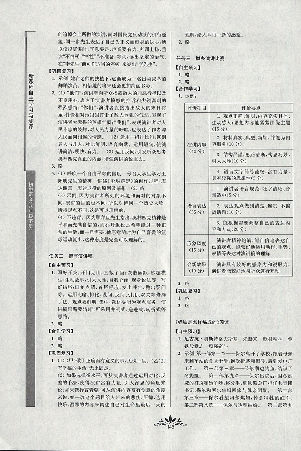 2018年新课程自主学习与测评初中语文八年级下册人教版 第8页