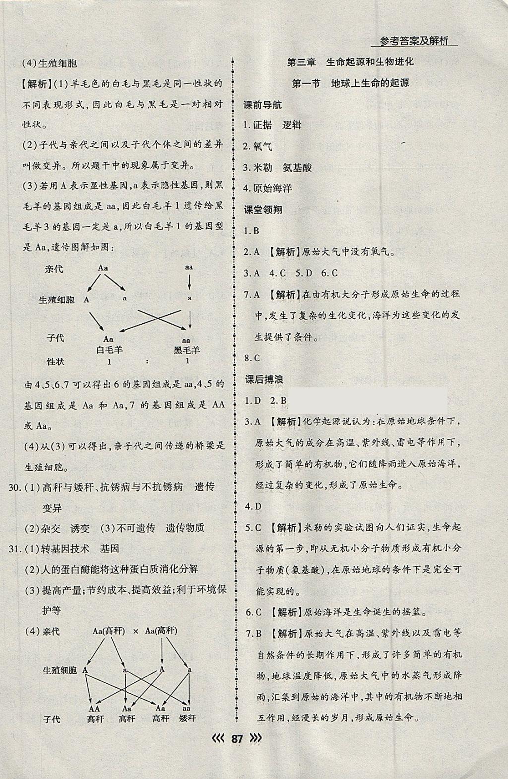 2018年学升同步练测八年级生物下册人教版 第11页