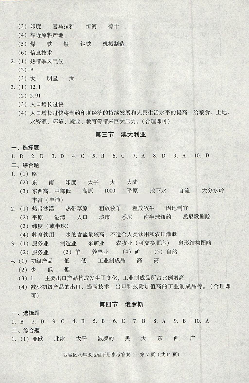 2018年学习探究诊断八年级地理下册 第7页