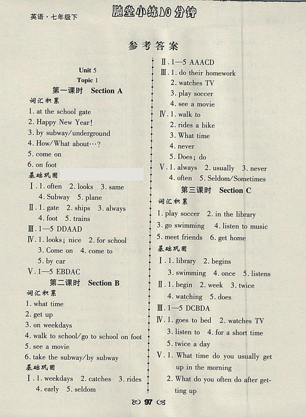 2018年千里馬隨堂小練10分鐘七年級(jí)英語(yǔ)下冊(cè) 第1頁(yè)