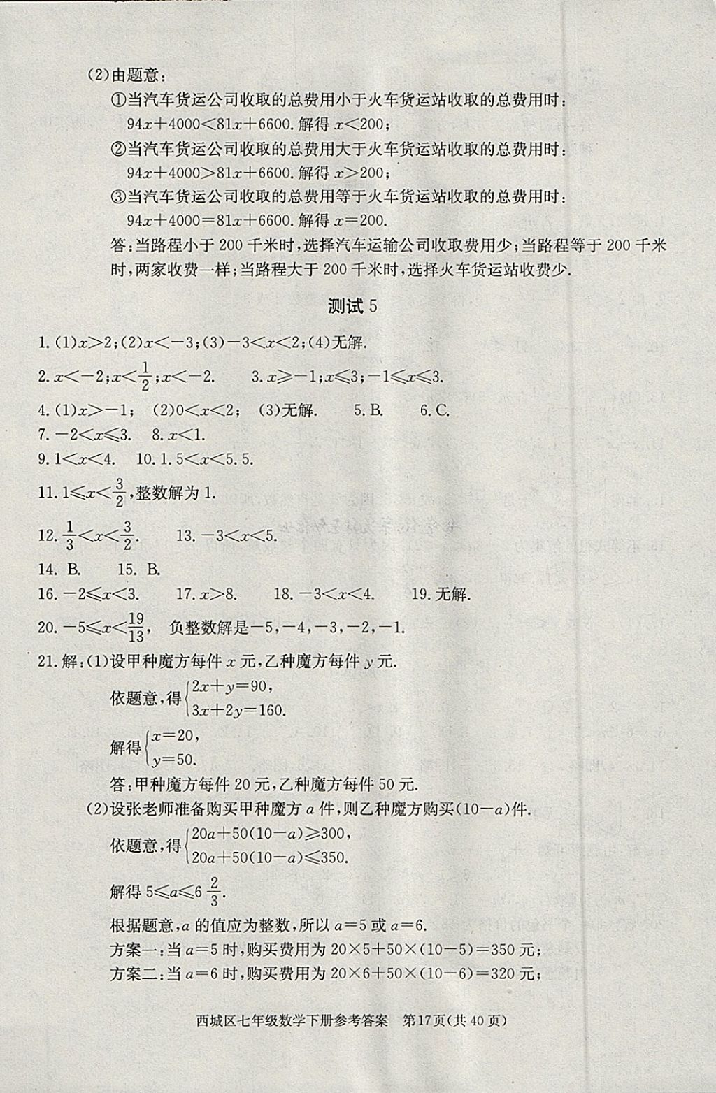 2018年學習探究診斷七年級數(shù)學下冊 第17頁