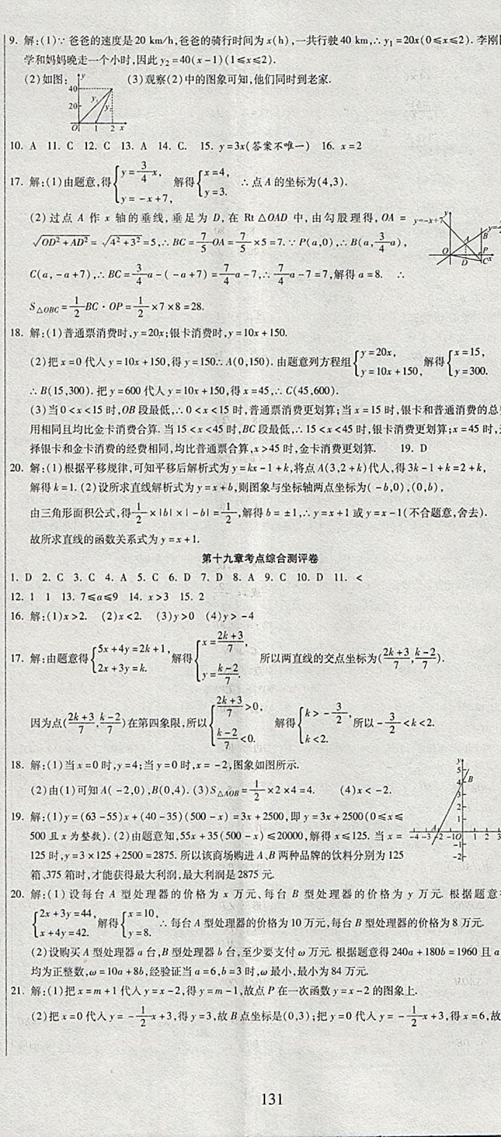 2018年名師面對面單元培優(yōu)測評卷八年級數(shù)學(xué) 第5頁