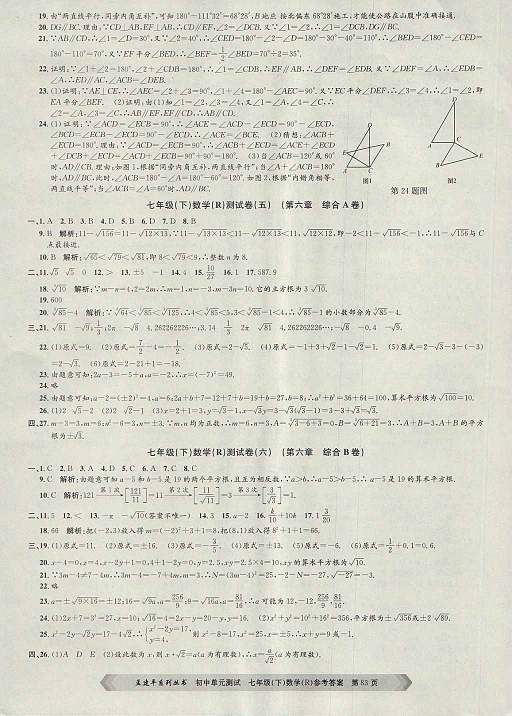 2018年孟建平初中單元測試七年級數(shù)學下冊人教版 第3頁