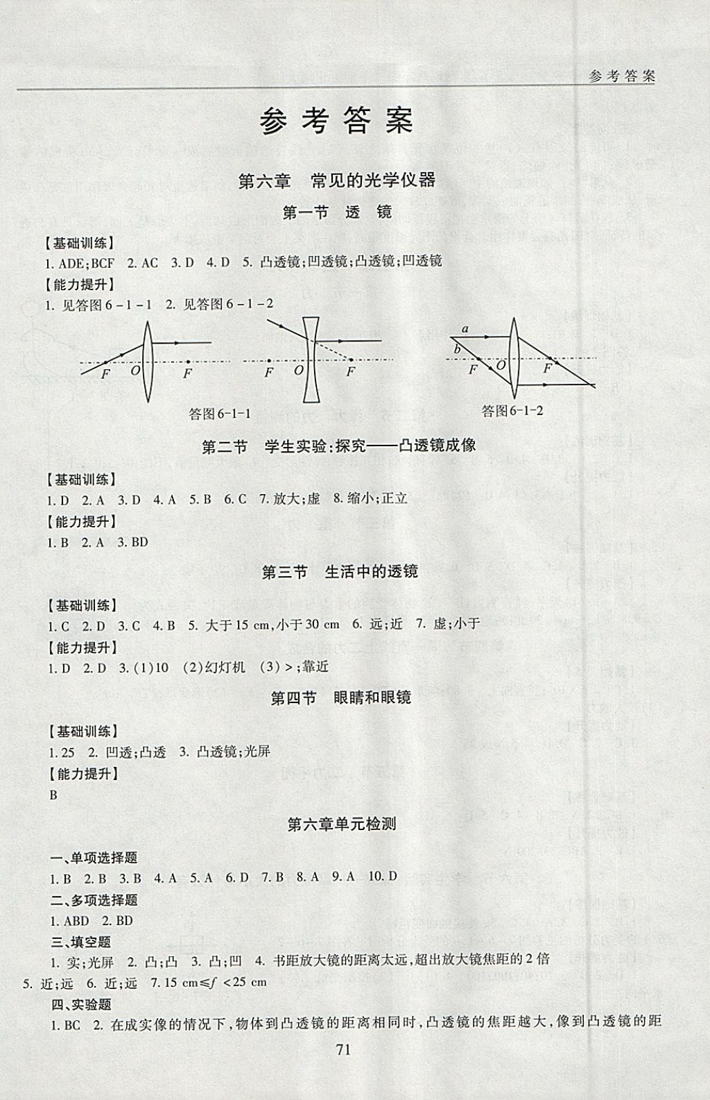 2018年海淀名師伴你學(xué)同步學(xué)練測八年級物理下冊北師大版 參考答案第2頁