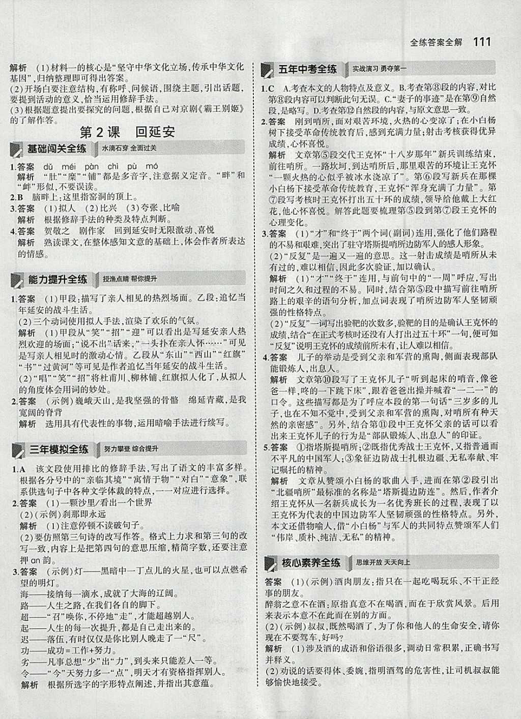 2018年5年中考3年模拟初中语文八年级下册人教版 参考答案第3页