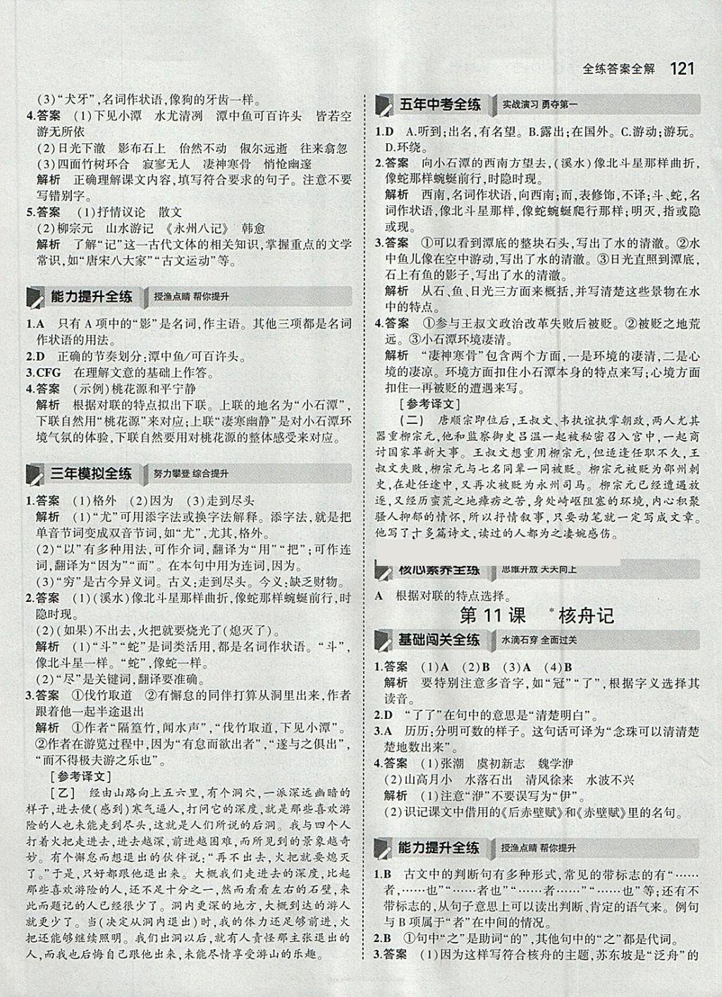 2018年5年中考3年模拟初中语文八年级下册人教版 参考答案第12页