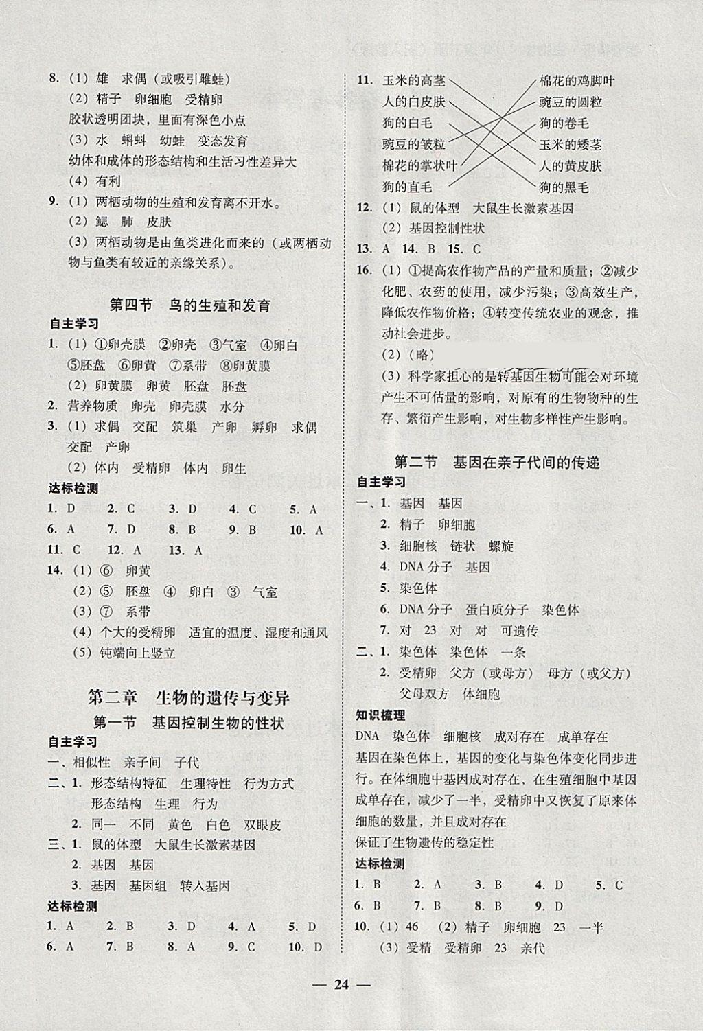 2018年南粵學典學考精練八年級生物學下冊人教版 第6頁