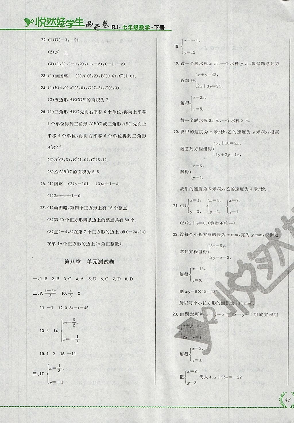 2018年悅?cè)缓脤W(xué)生必開(kāi)卷七年級(jí)數(shù)學(xué)下冊(cè)人教版吉林省專(zhuān)版 第5頁(yè)