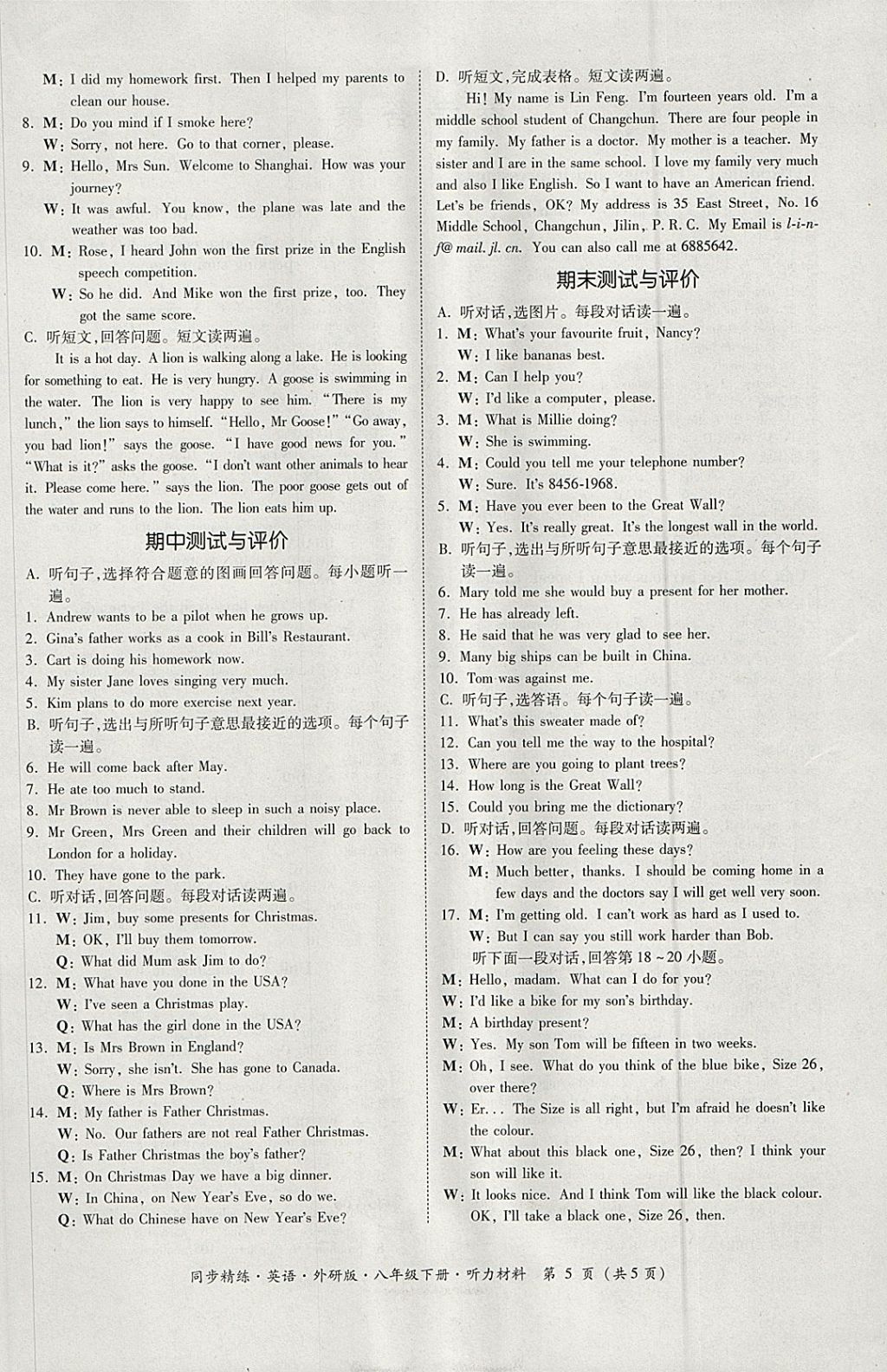 2018年名師小課堂同步精練八年級(jí)英語(yǔ)下冊(cè)外研版 第5頁(yè)