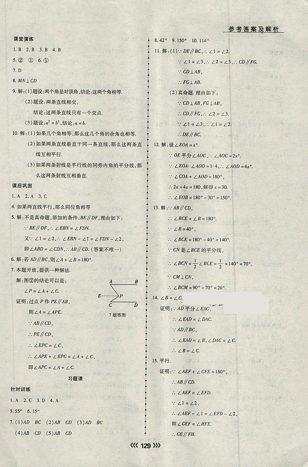 2018年學(xué)升同步練測七年級數(shù)學(xué)下冊人教版 第5頁