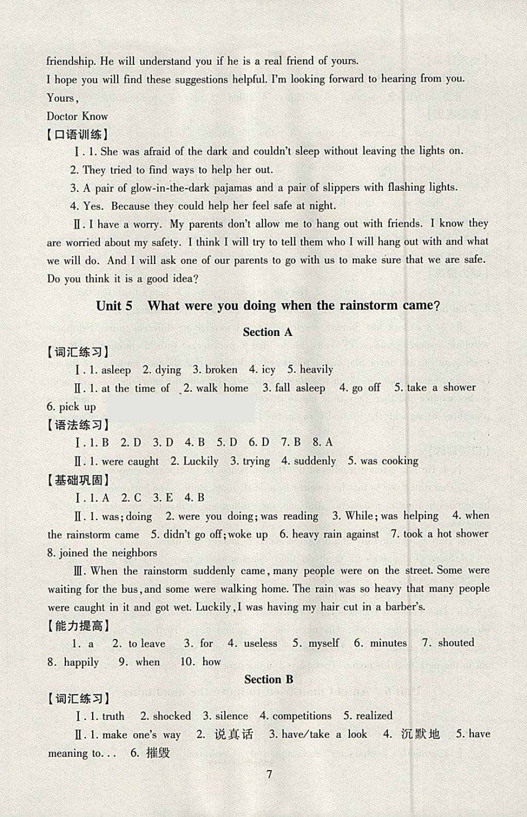 2018年海淀名師伴你學(xué)同步學(xué)練測八年級英語下冊 第7頁