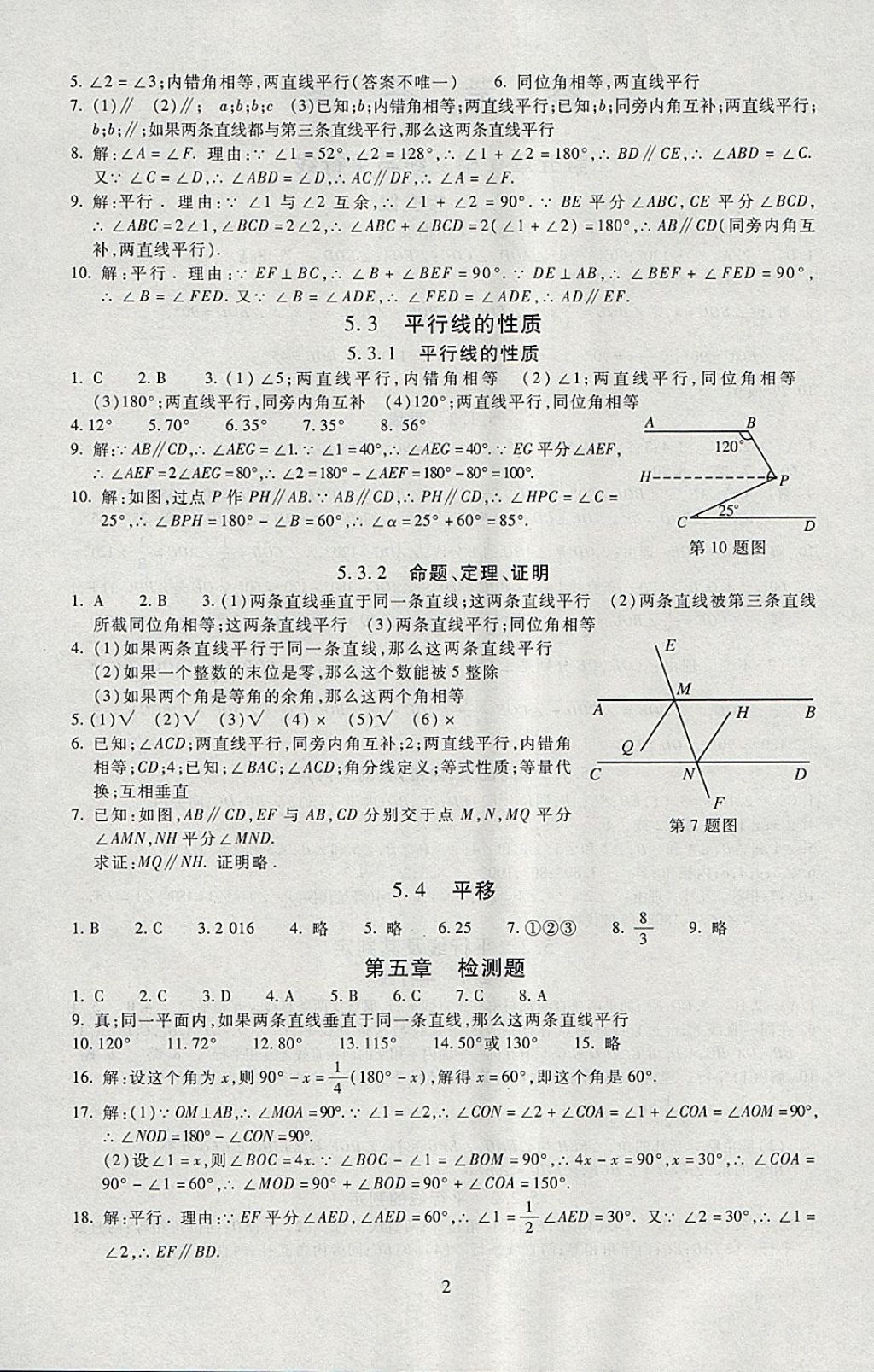 2018年海淀名師伴你學(xué)同步學(xué)練測(cè)七年級(jí)數(shù)學(xué)下冊(cè) 第2頁(yè)