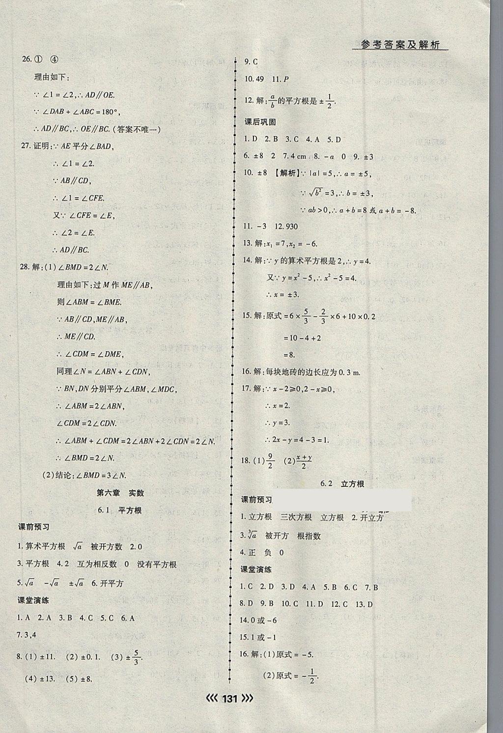 2018年學(xué)升同步練測(cè)七年級(jí)數(shù)學(xué)下冊(cè)人教版 第7頁(yè)