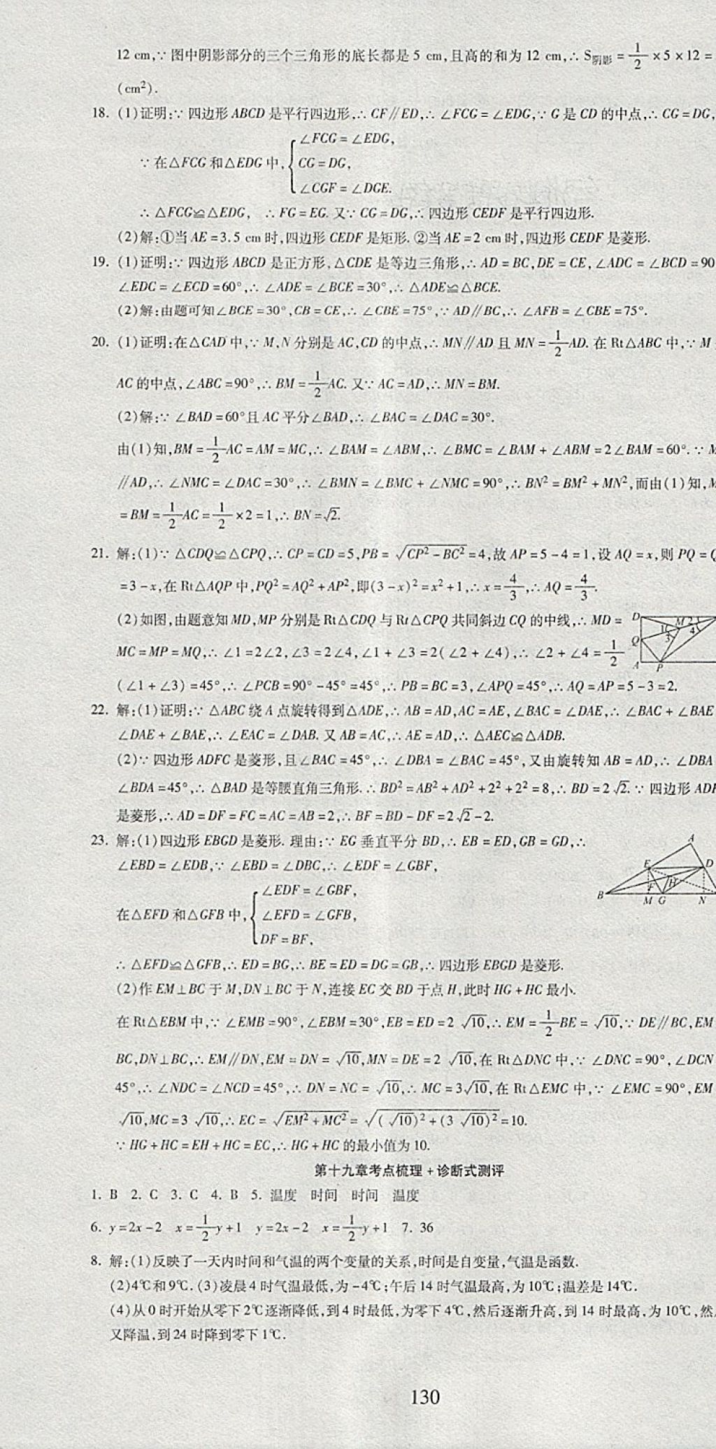 2018年名師面對(duì)面單元培優(yōu)測(cè)評(píng)卷八年級(jí)數(shù)學(xué) 第4頁(yè)