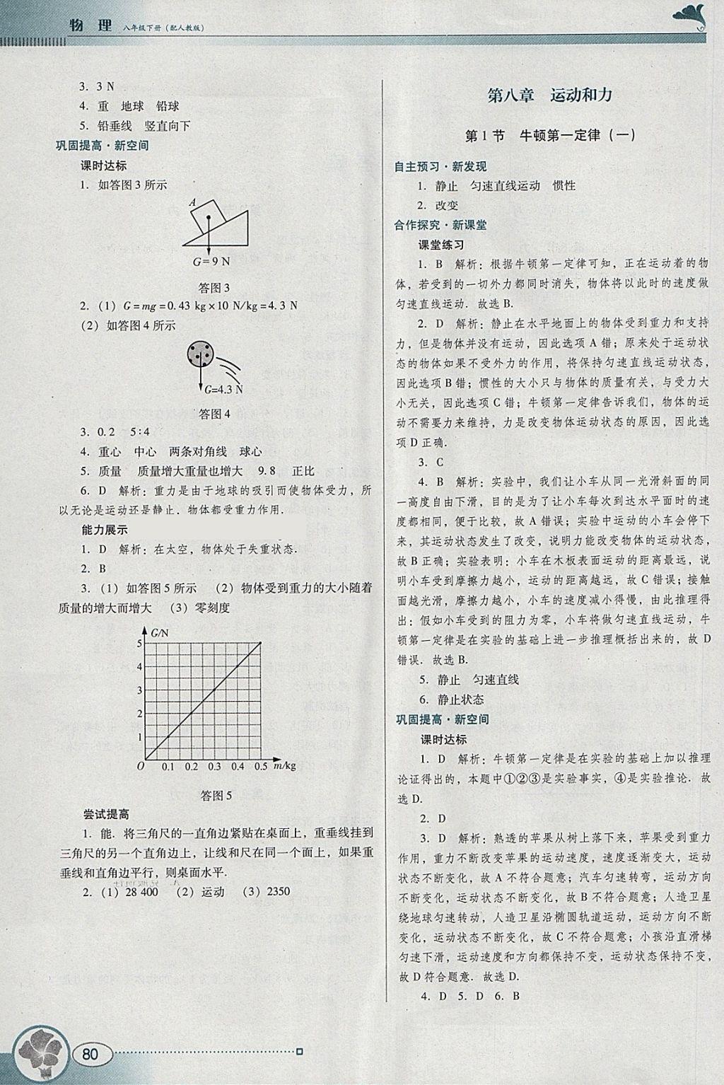 2018年南方新課堂金牌學案八年級物理下冊人教版 第2頁