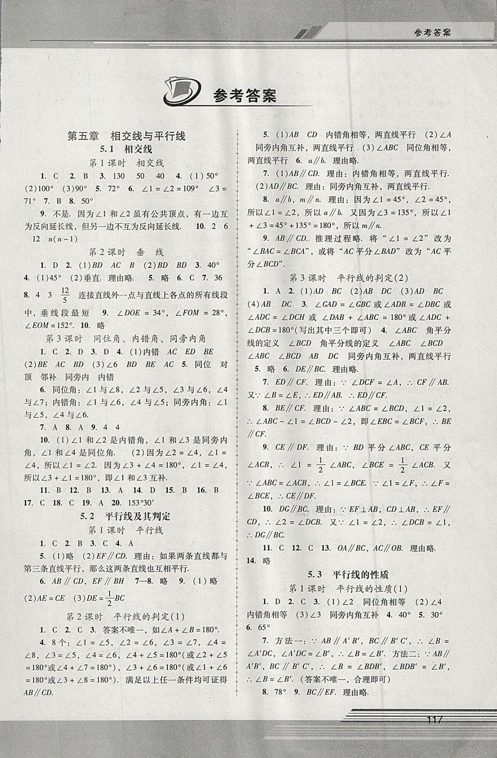 2018年新課程學(xué)習(xí)輔導(dǎo)七年級數(shù)學(xué)下冊人教版中山專版 第1頁