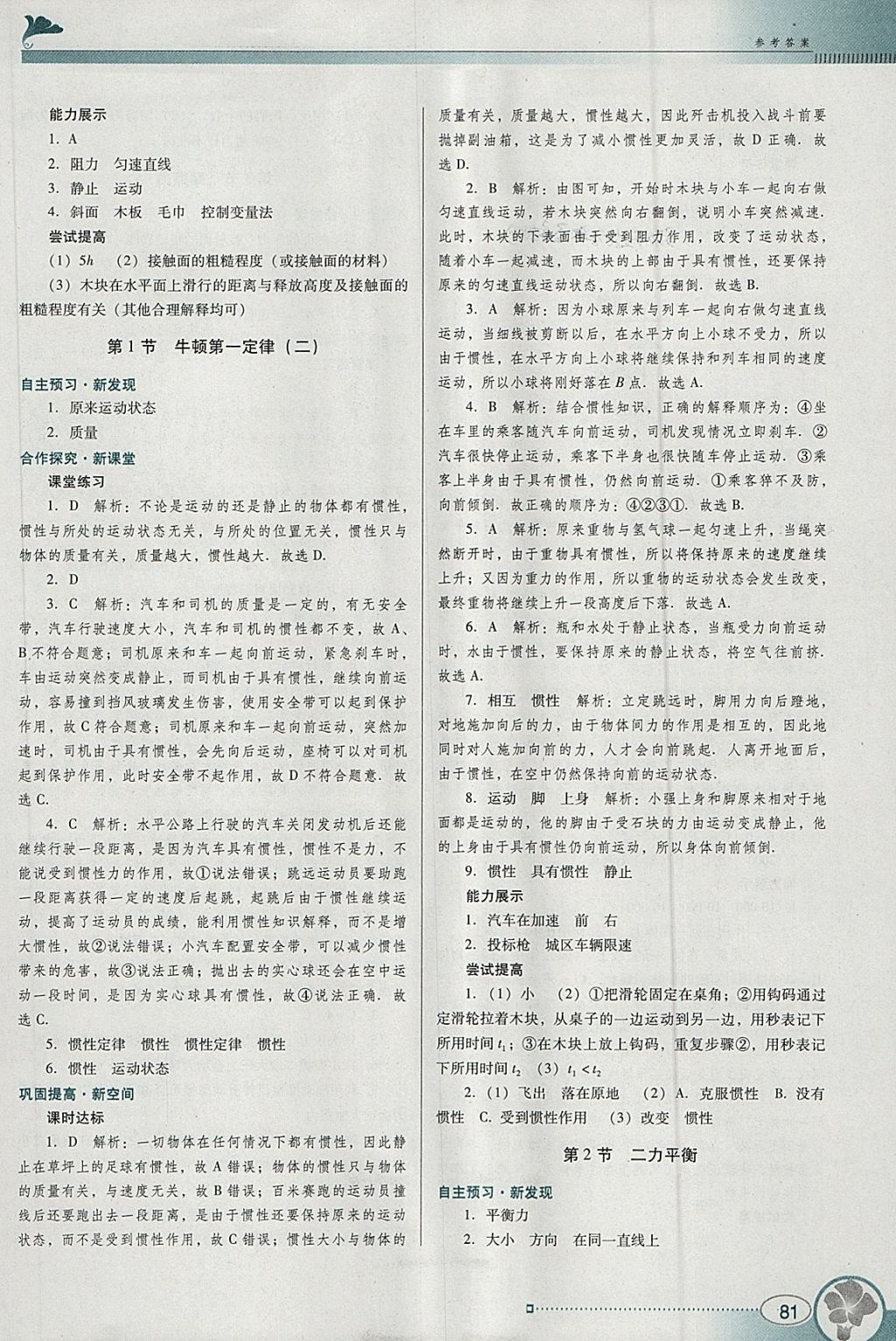 2018年南方新課堂金牌學(xué)案八年級物理下冊人教版 第3頁