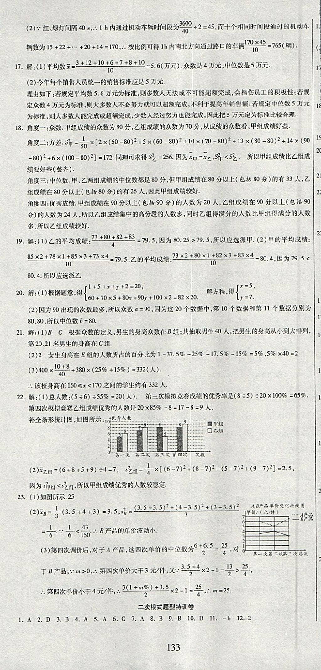 2018年名師面對(duì)面單元培優(yōu)測(cè)評(píng)卷八年級(jí)數(shù)學(xué) 第7頁(yè)