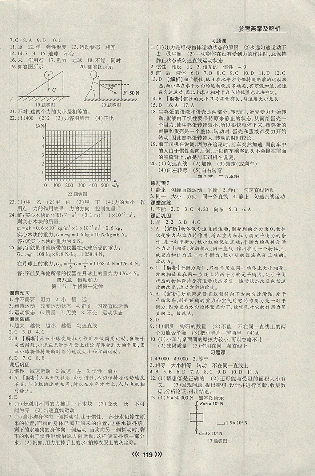 2018年學(xué)升同步練測八年級物理下冊人教版 第3頁